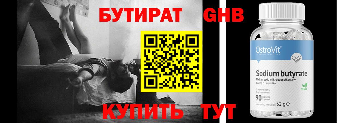 БУТИРАТ буратино Азов