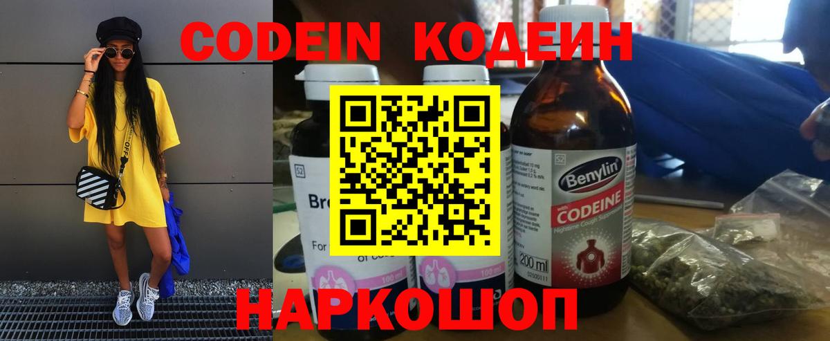 Азов  Кодеин Purple Drank  Вход с VPN 